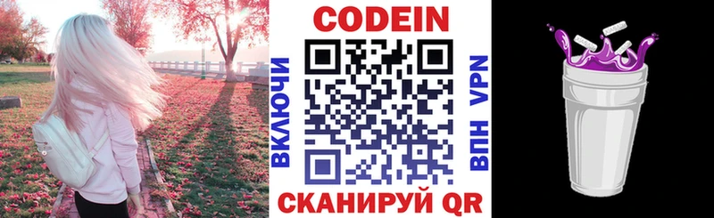 Codein напиток Lean (лин)  Новый Уренгой 
